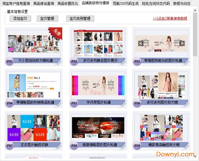 网钛淘宝店铺装修软件下载v2.7.2.0 绿色版