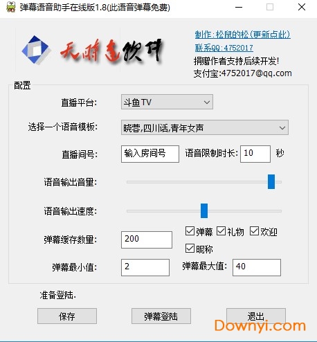 弹幕语音助手软件下载 弹幕语音助手在线版