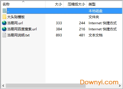 大头贴制作模板下载绿色版