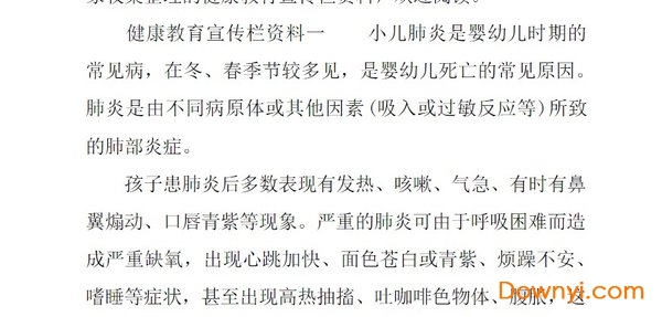 健康教育宣传栏图片下载免费版