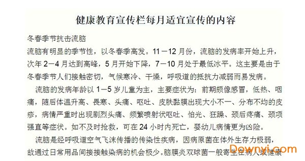 健康教育宣传栏图片下载免费版