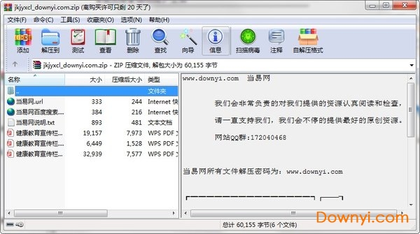 健康教育宣传栏图片下载免费版