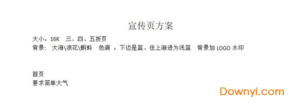 宣传页设计图片下载免费版