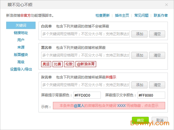 眼不见心不烦最新版
