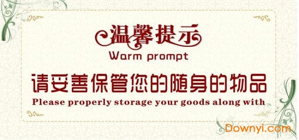 温馨提示图片模板下载绿色版