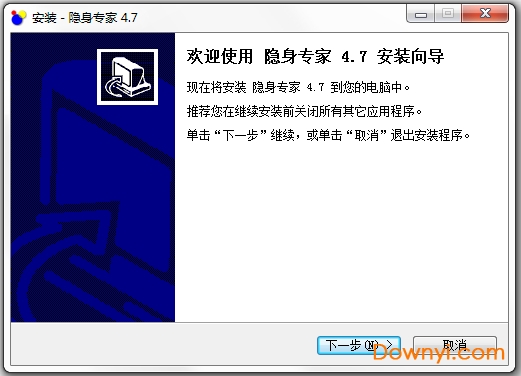 隐身专家软件下载v4.7 绿色免费版