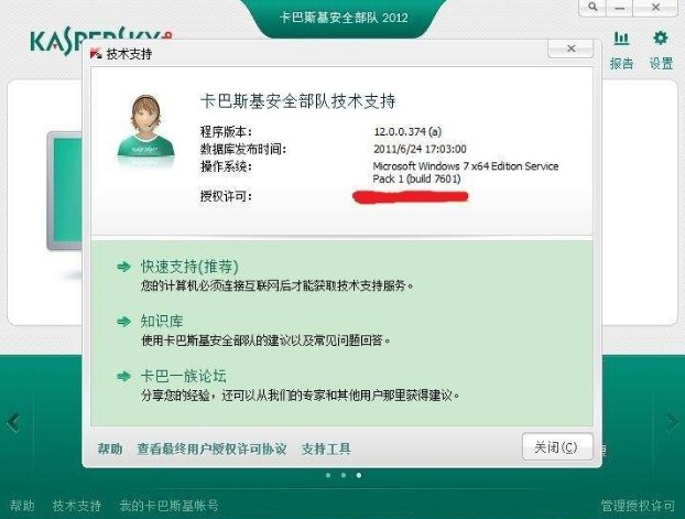 卡巴斯基2017中文修改版下载