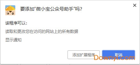微小宝浏览器插件下载v0.5.6 免费版