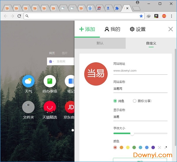 Infinity新标签页(infinity new tab)下载v9.2.8 绿色免费版