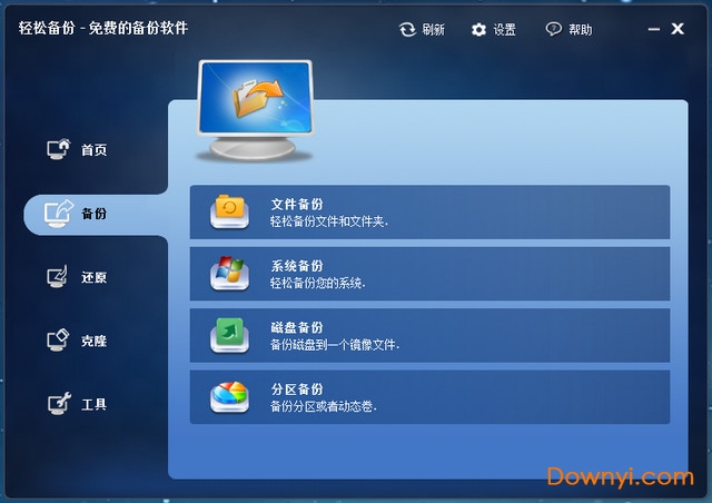 傲梅轻松备份软件下载v4.0.2 最新版