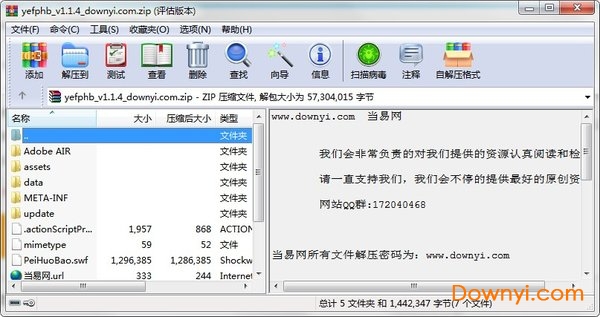 亿恩方配货宝软件下载v1.1.4 免费版