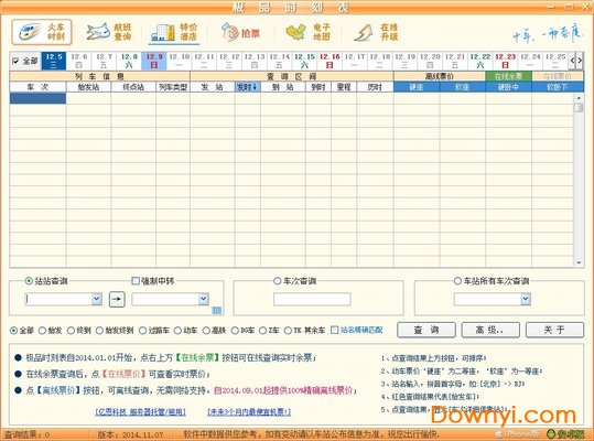 极品时刻表软件下载v2014.11.07 免费版
