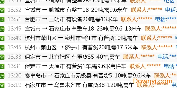亿恩方配货宝软件下载v1.1.4 免费版