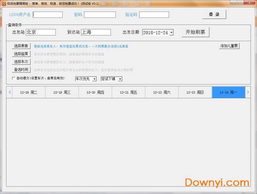 极品时刻表软件下载v2014.11.07 免费版