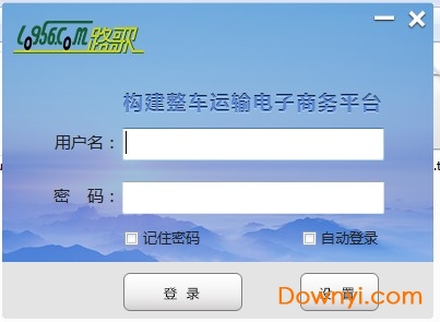 路歌物流平台下载v4.0.3.0 免费版