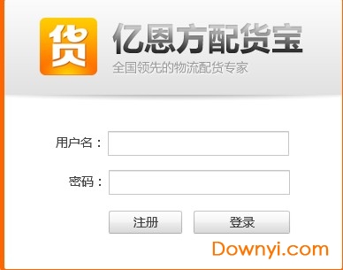 亿恩方配货宝软件下载v1.1.4 免费版