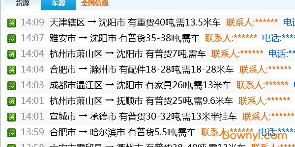 亿恩方配货宝软件下载v1.1.4 免费版