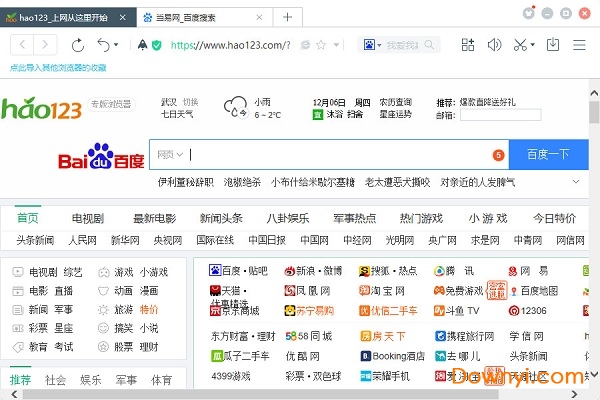 hao123浏览器pc版下载v1.0 春运专版