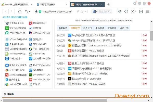 hao123浏览器pc版下载v1.0 春运专版