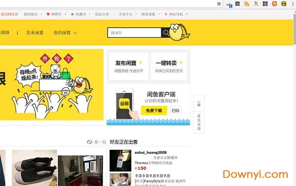 闲鱼搜索框插件下载v1.1 免费版