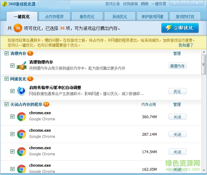 360游戏优化器 360游戏优化工具独立版