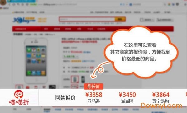 喵喵折比价插件下载v6.0.1.0 绿色版