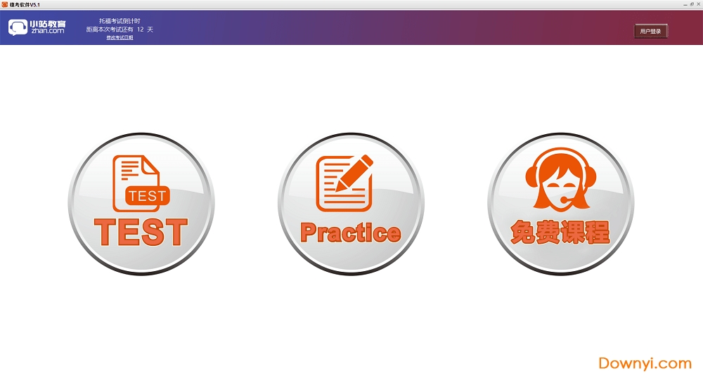小站托福模考软件下载v5.1 电脑版