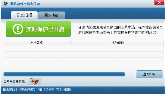腾讯游戏木马专杀下载v2 最新版