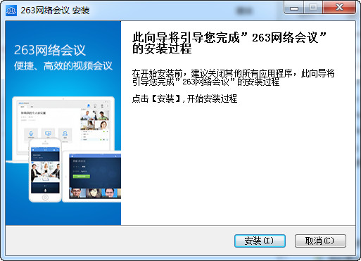 263网络会议平台下载v3.7 免费版