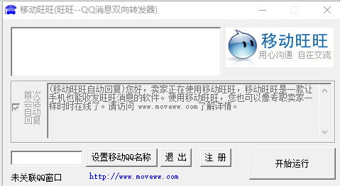 淘宝移动旺旺软件下载v1.4 绿色免费版