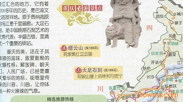 重庆旅游地图高清版下载