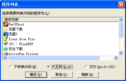 金山内码转换器下载免费版