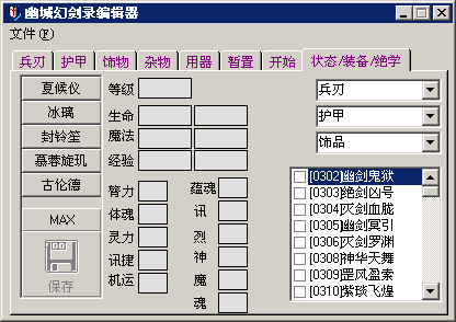 幽城幻剑录存档修改器最新版下载v2.2 绿色版