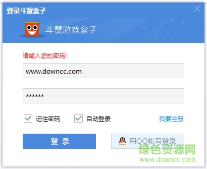 斗蟹游戏盒子客户端下载v2.0.0.4 官方最新版