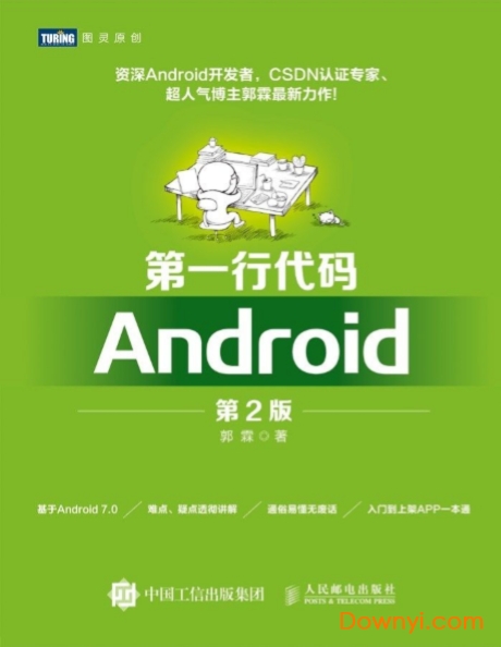 第一行代码android 第二版