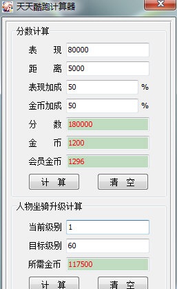 天酷跑计分器下载v1.0 绿色免费版