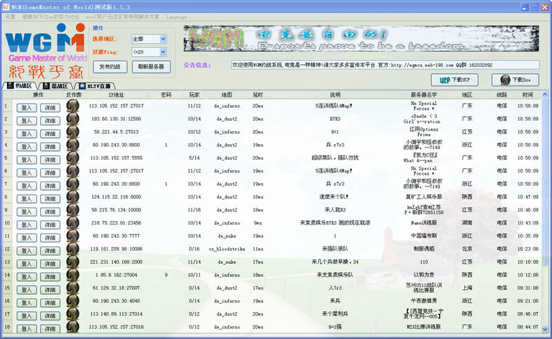 wgm反恐精英约战平台下载v3.1.1 官方安装版