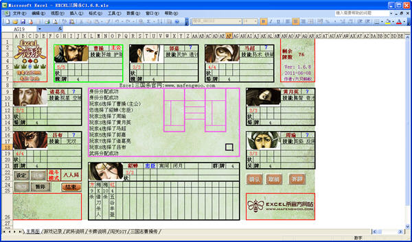 excel三国杀单机电脑版下载v1.10.8 官方最新版