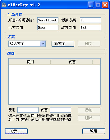xlWarKey(魔兽争霸改键、显血工具)下载v2.4 正式版