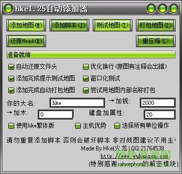 魔兽火龙地图修改器hke 魔兽火龙地图修改器下载