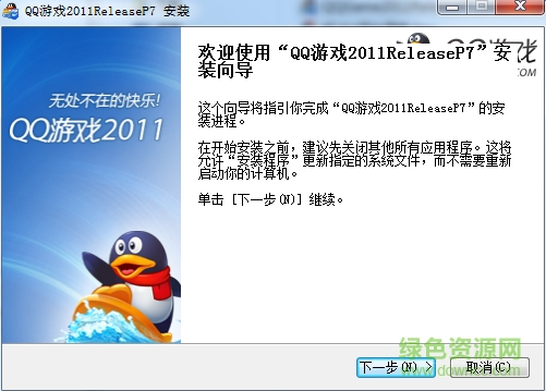 q游戏大厅2011版下载v2.5 正式版