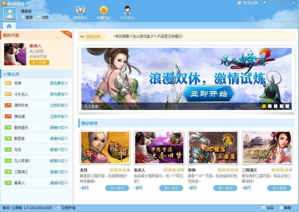 金山游戏盒子下载v1.1(build3400) 安装版