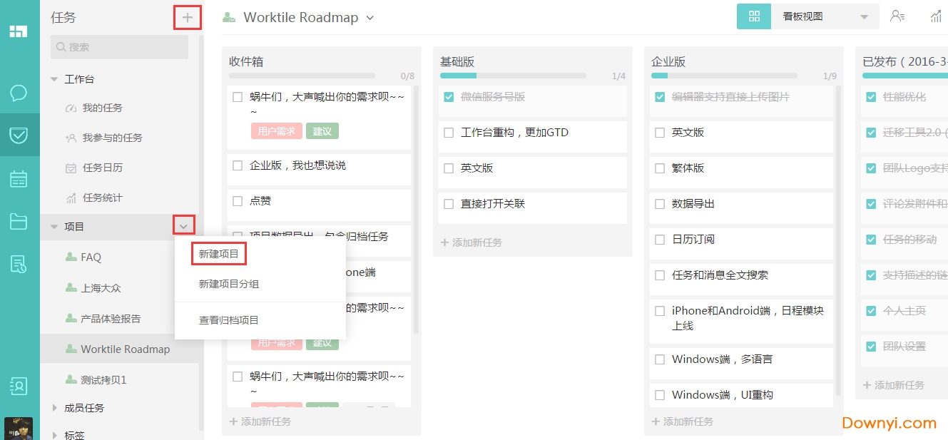 worktile worktile个人版