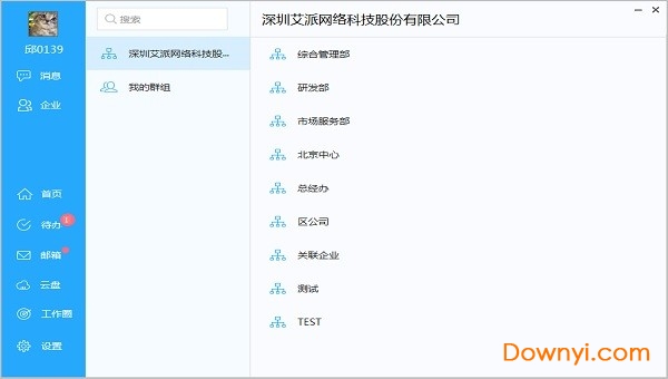 艾办oa软件下载v1.2.5 最新版