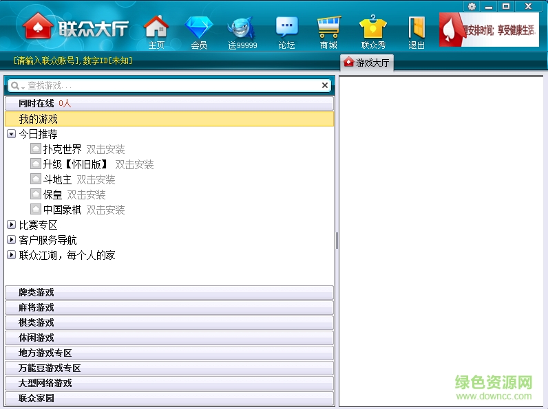 联众游戏大厅怀旧版下载beta2官方正式版