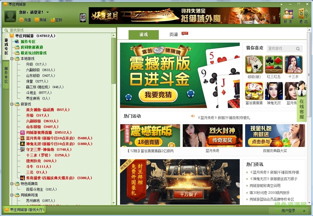 枣庄同城游戏大厅 枣庄同城游戏大厅客户端