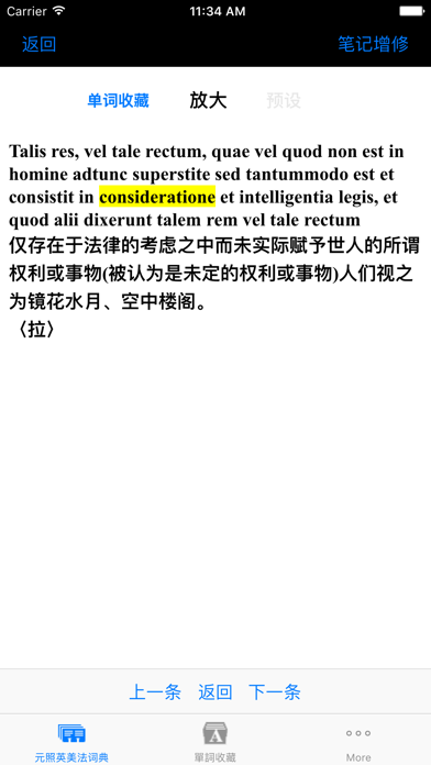 元照英美法词典(简体版)