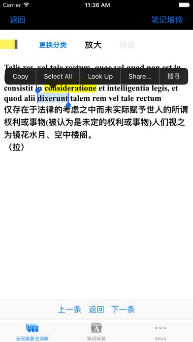 元照英美法词典(简体版)