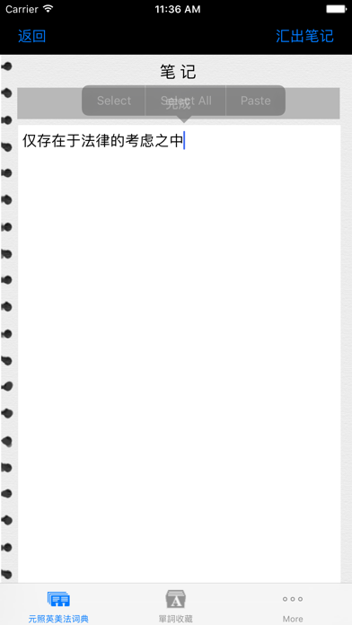 元照英美法词典(简体版)