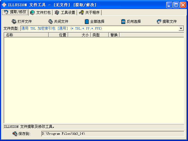 IgfTool(illusion游戏提取器)下载v0.2.6.4 绿色中文版